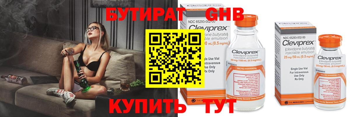 Бутират  Бутират оксана  Вход с VPN  Брянск 