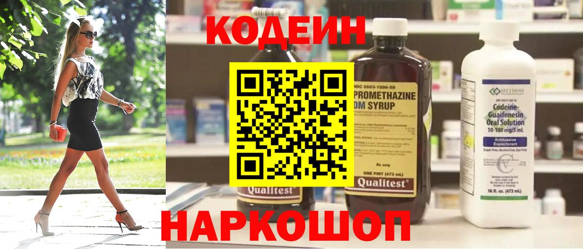Codein Purple Drank  Кодеин напиток Lean (лин)  Вход с VPN  наркота  Брянск 