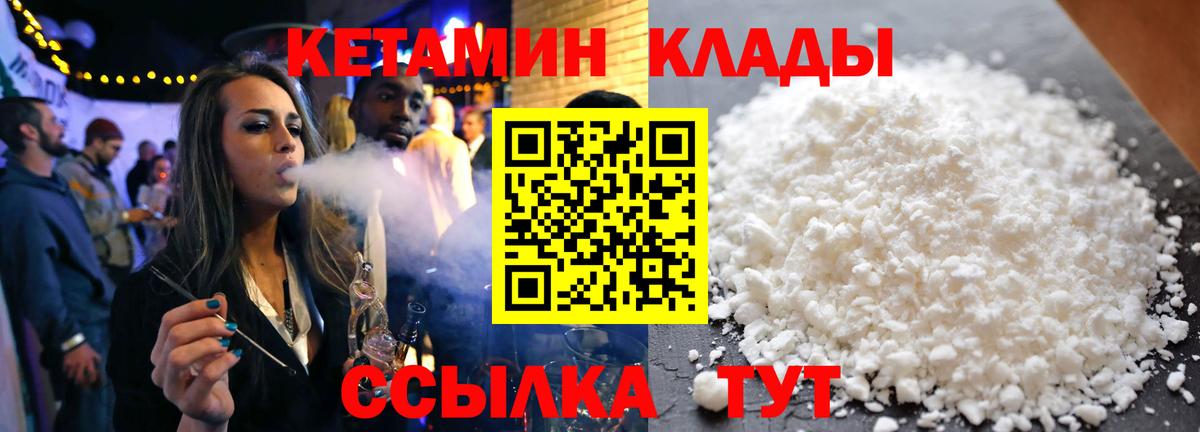 Брянск  КЕТАМИН VHQ  Вход с VPN 
